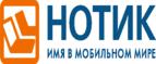 Сдай использованные батарейки АА, ААА и купи новые в НОТИК со скидкой в 50%! - Пронск
